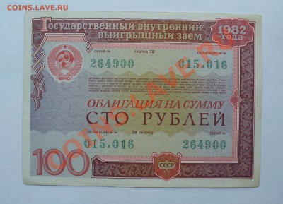 Комплект облигаций 1982 года, до 7.06.13г. 22-00 мск. - P1070901.JPG