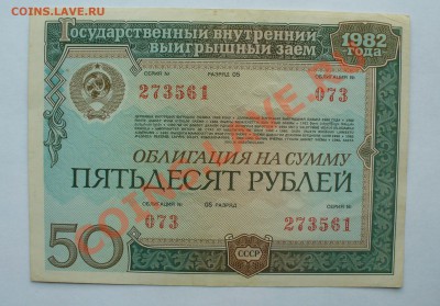 Комплект облигаций 1982 года, до 7.06.13г. 22-00 мск. - P1070900.JPG