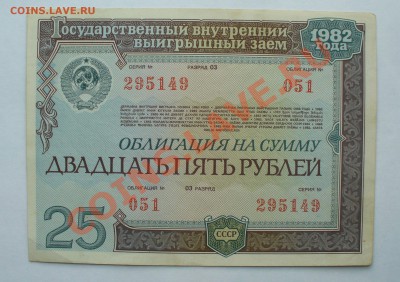 Комплект облигаций 1982 года, до 7.06.13г. 22-00 мск. - P1070899.JPG