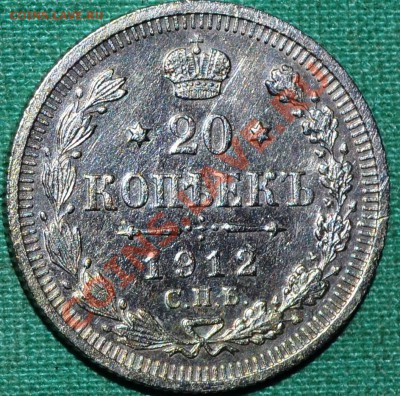 20 копеек 1912г.Рельефная. - DSC4
