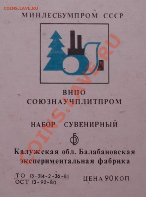 Коллекция спичных коробков СССР   ....РЫБЫ,,,, - Спички_3