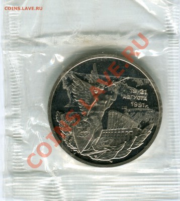 3 рубля 1992, 19-21 августа, запайка, до 07.06.2013 в 22 - Сканирование__091