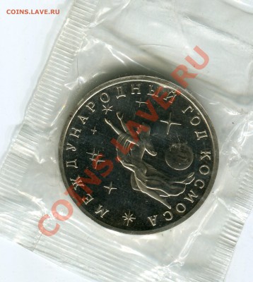 3 рубля 1992, Год Космоса, запайка, до 07.06.2013 в 22-00 - Сканирование__092