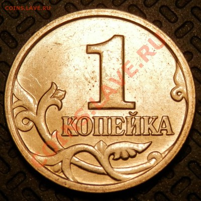 1 копейка 2002М, шт.Г, до 07.06.2013 в 22-00 Мск - P6020304.JPG