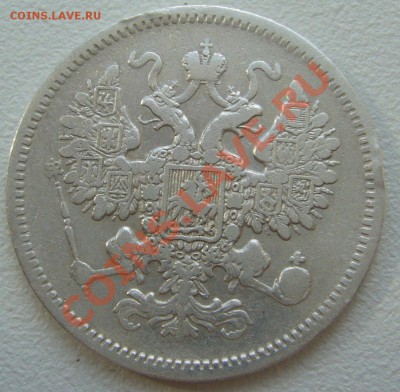 15 копеек 1861 года до 04.06-22.00.00 по МСК - P1110783.JPG