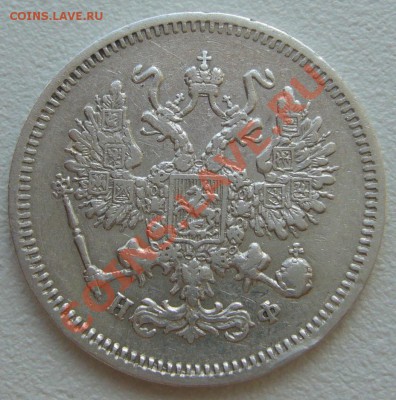 10 копеек 1864 г. СОХРАН до 04.06-22.00.00 по МСК - P1110801.JPG