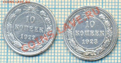 1922,1923 гг. 10коп, до 06.06. 2013г. 22.00 по Москве - 1922 1923 10к р