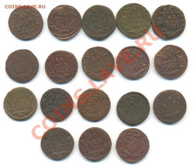 Деньга 18шт 1731-53г все разные 06.06.13г 22-10 - lденьга 002