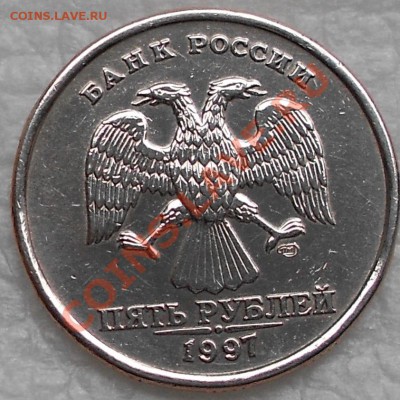 5рублей 1997.СПМД Какая точка? - 5руб1997.спмд 003.JPG