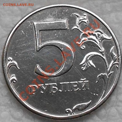 5рублей 1997.СПМД Какая точка? - 5руб1997.спмд 002.JPG