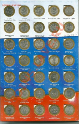 Набор биметалла 10 рублей без ЧЯП - 94 монеты!  8-06 в 23-00 - сканирование0002