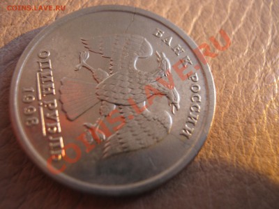 1 руб.1998 г.Трещины сквозные.Оценка. - IMG_0211.JPG