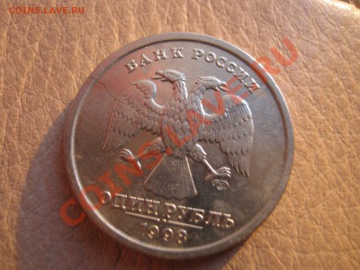 1 руб.1998 г.Трещины сквозные.Оценка. - IMG_0212.JPG