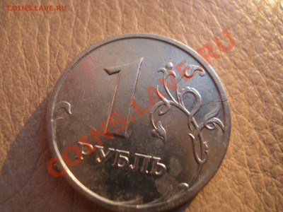 1 руб.1998 г.Трещины сквозные.Оценка. - IMG_0213.JPG