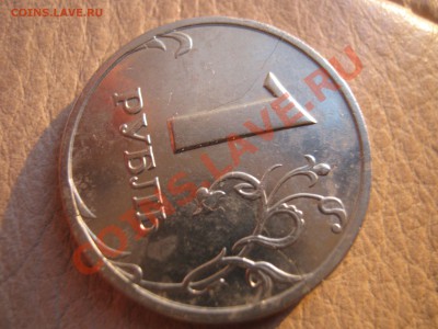1 руб.1998 г.Трещины сквозные.Оценка. - IMG_0215.JPG