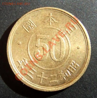 ЯПОНИЯ 50 сен (1948) до 05.06 (22.00) - Япония 50 сен (1948) Р