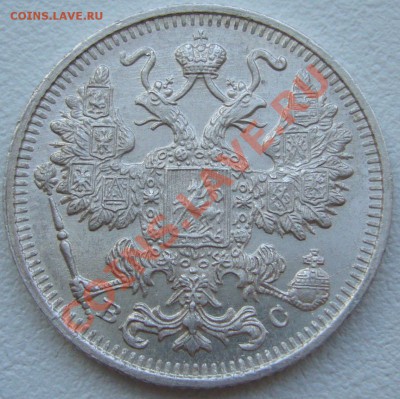 15 копеек 1912 и 1915 годов до 04.06-22.00.00 по МСК - P1110610.JPG