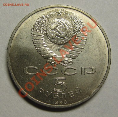 5 рублей УСПЕНСКИЙ СОБОР мешковой UNC до 6 июня 22-00 - IMG_5397