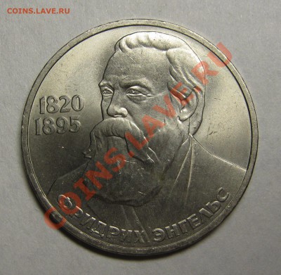 1 рубль 1985 ЭНГЕЛЬС UNC! до 6 июня 22-00 - IMG_5402
