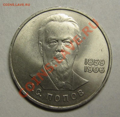 1 рубль 1984 ПОПОВ UNC! до 6 июня 22-00 - IMG_5404