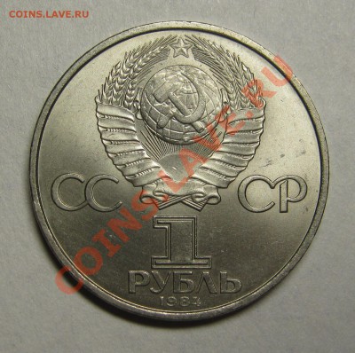 1 рубль 1984 ПОПОВ UNC! до 6 июня 22-00 - IMG_5405