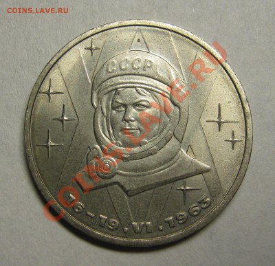 1 рублт 1983 ТЕРЕШКОВА aUNC! до 6 июня 22-00 - IMG_5406