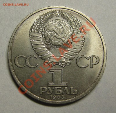 1 рублт 1983 ТЕРЕШКОВА aUNC! до 6 июня 22-00 - IMG_5407
