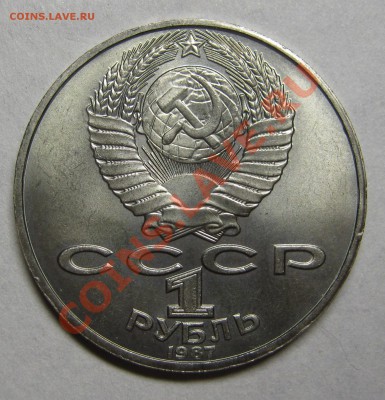 1 рубль 1987 ЦИОЛКОВСКИЙ мешковой UNC! до 6 июня 22-00 - IMG_5411