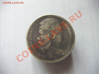 1 рубль 1896(А Г) - PICT0539.JPG