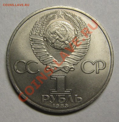 1 рубль 1983 "МАРКС" UNC! до 6 июня 22-00 - IMG_5399