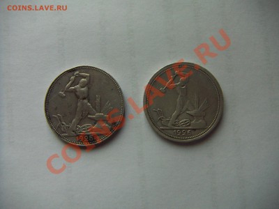 50 коп. 1925(п л).1926(п л) - PICT0545.JPG