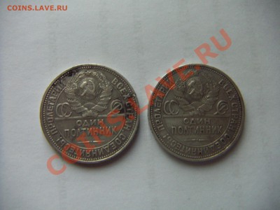 50 коп. 1925(п л).1926(п л) - PICT0546.JPG