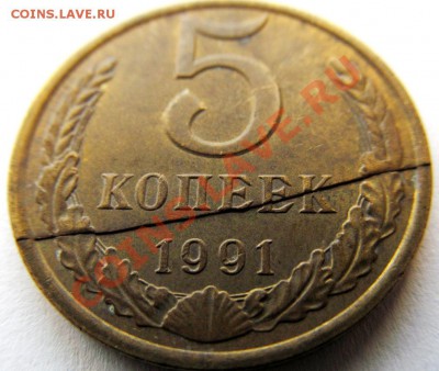 5 копеек 1991л-полный раскол и аверса и реверса! Красавец ! - IMG_0642.JPG