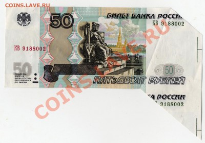50 рублей двойной брак.(бабочка).(ошибка нумератора) - img538