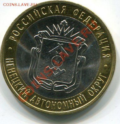 Куплю выборочно расколы на 10 руб. РФ (биметалл) - 1536