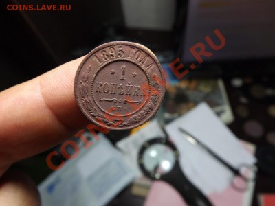 1 коп. 1895 г. - Изображение 6742