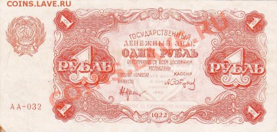 1рубль 1922 года.До 06.06.13.(четверг)В 22-00. - IMG_0061