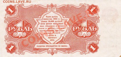 1рубль 1922 года.До 06.06.13.(четверг)В 22-00. - IMG_0062