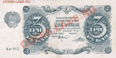 3рубля 1922 года.До 06.06.13.(четверг)В 22-00. - IMG_0063