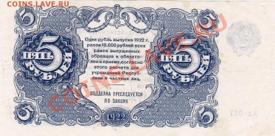 5рублей 1922 года.До 06.06.13.(четверг)В 22-00. - IMG_0066