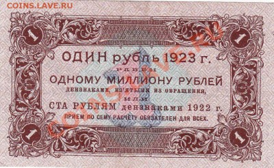 1рубль 1923 года.До 06.06.13.(четверг)В 22-00.Первый выпуск. - IMG_0068