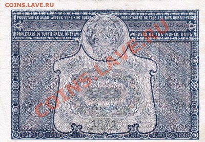 5000 рублей 1921 года.До 06.06.13.(четверг)В 22-00. - IMG_0034