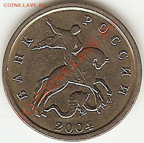 1 коп. 2004 ммд - вопрос по аверсу. - Аверс