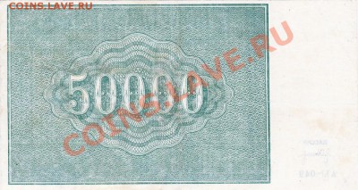 50000 рублей 1921 года.До 06.06.13.(четверг)В 22-00. - 0000