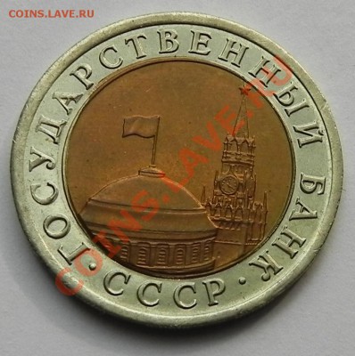 10р.1991л, 100р.1992-смещение и 10р.Приморский-непрочкан. - DSCN9340.JPG