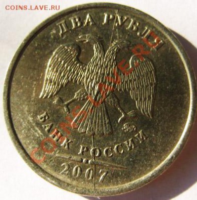 Полный раскол! 2 руб.2007г До 05.06.13г В 22-00Мск - 2р раск