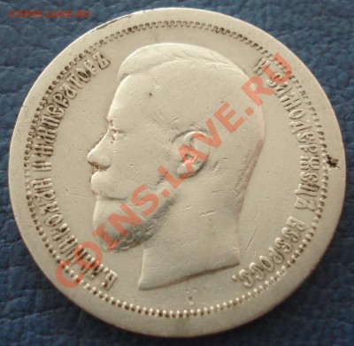 50 копеек 1897г - 50 коп 1897_2