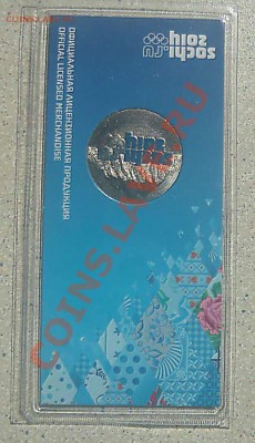 Сочи Горы цветная голограмма 2011г до 05. 06.13.21-30 - P1170802_thumb