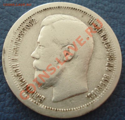 50 копеек 1896г - 50 коп 1896_2