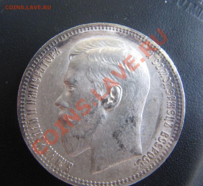 1 рубль 1898 год звезда - IMG_7351.JPG